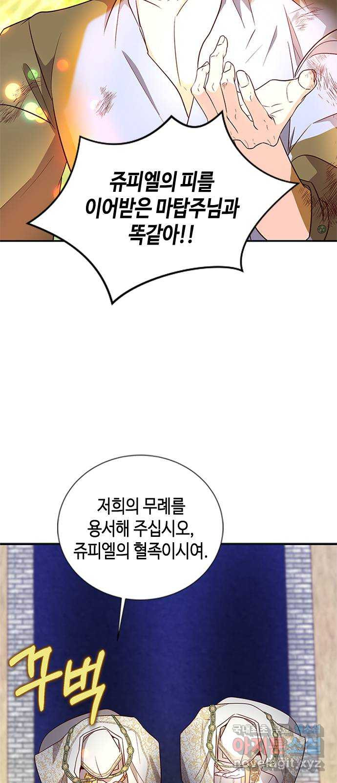 어느 백작 영애의 이중생활 71화 - 웹툰 이미지 6