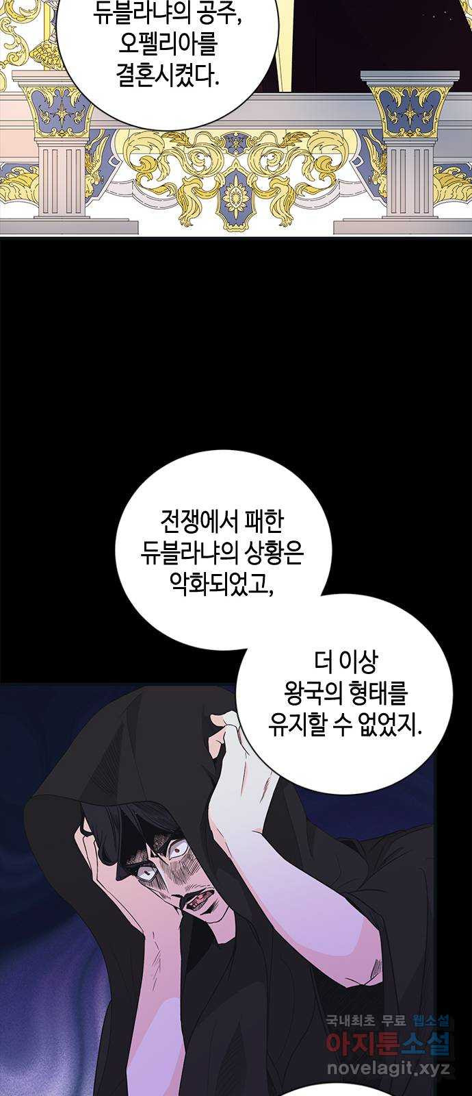 어느 백작 영애의 이중생활 71화 - 웹툰 이미지 50