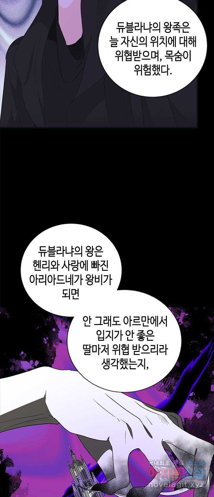 어느 백작 영애의 이중생활 71화 - 웹툰 이미지 51