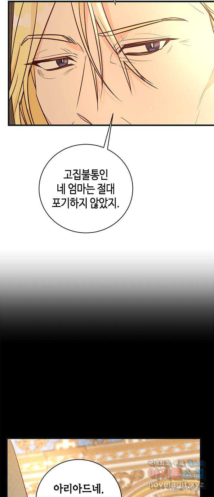 어느 백작 영애의 이중생활 71화 - 웹툰 이미지 55