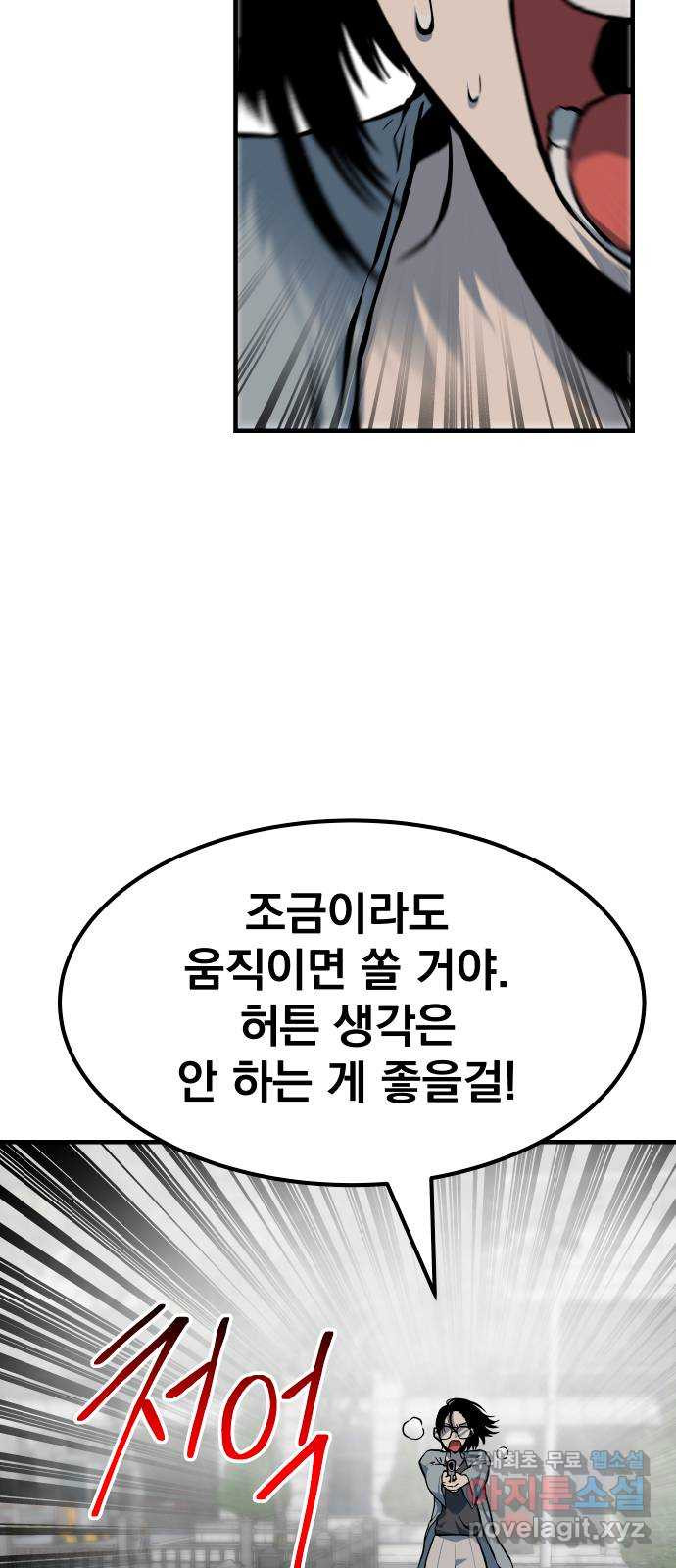 좀간 78화 - 웹툰 이미지 5