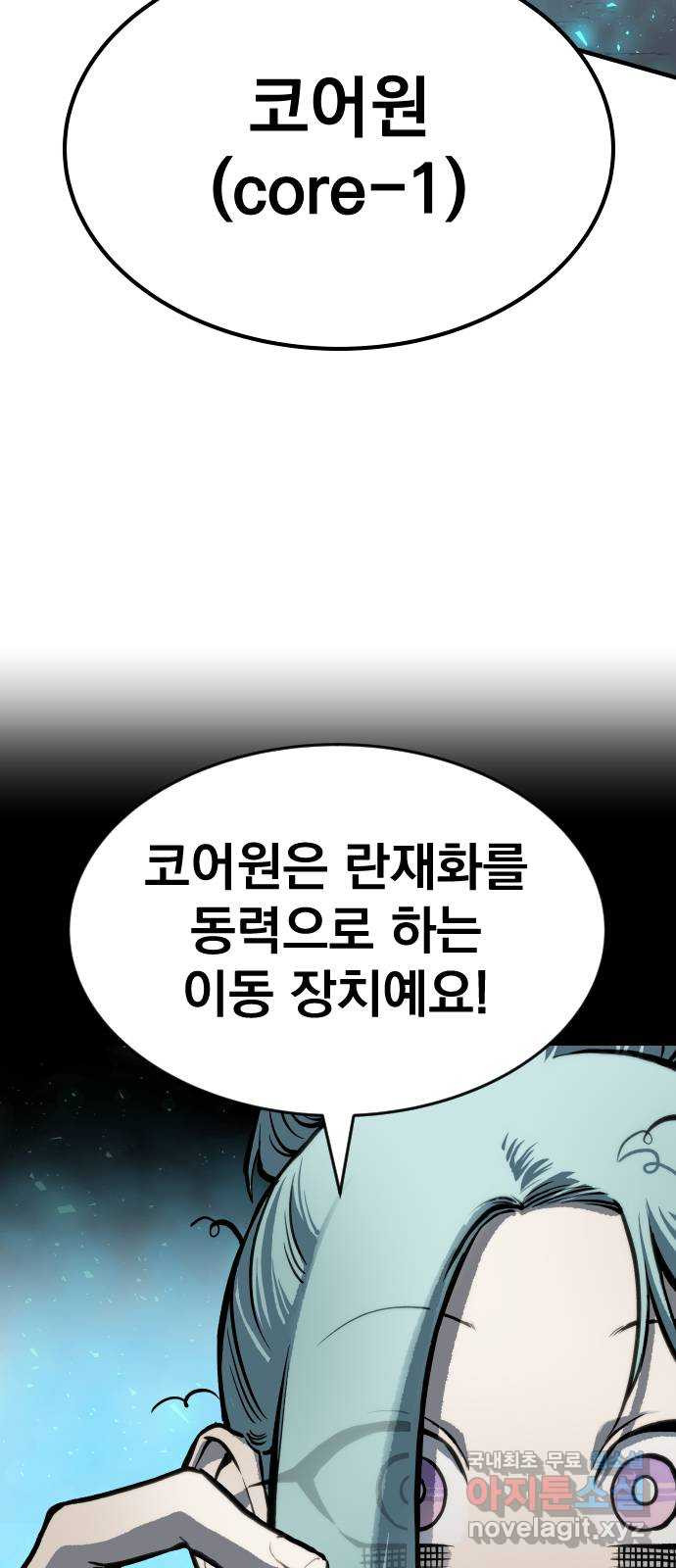 좀간 78화 - 웹툰 이미지 22