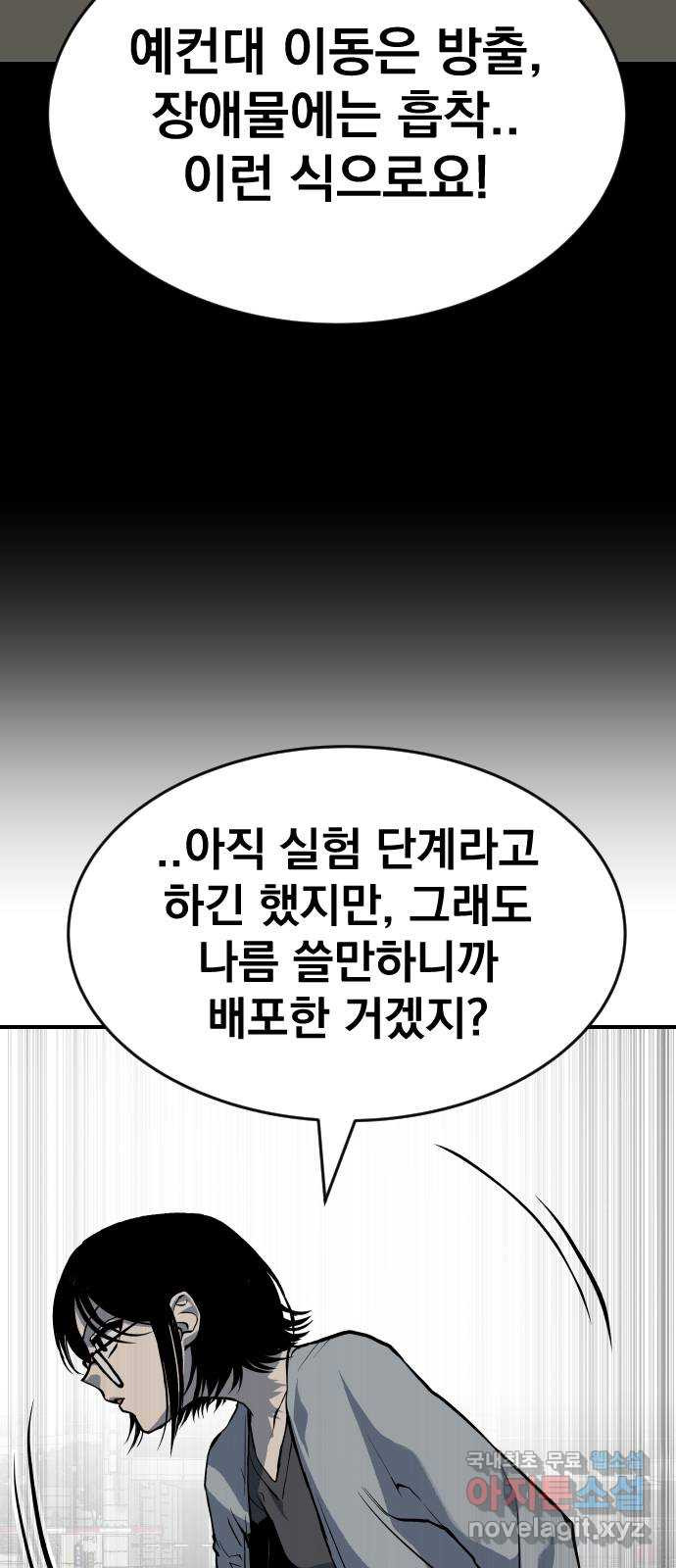 좀간 78화 - 웹툰 이미지 25