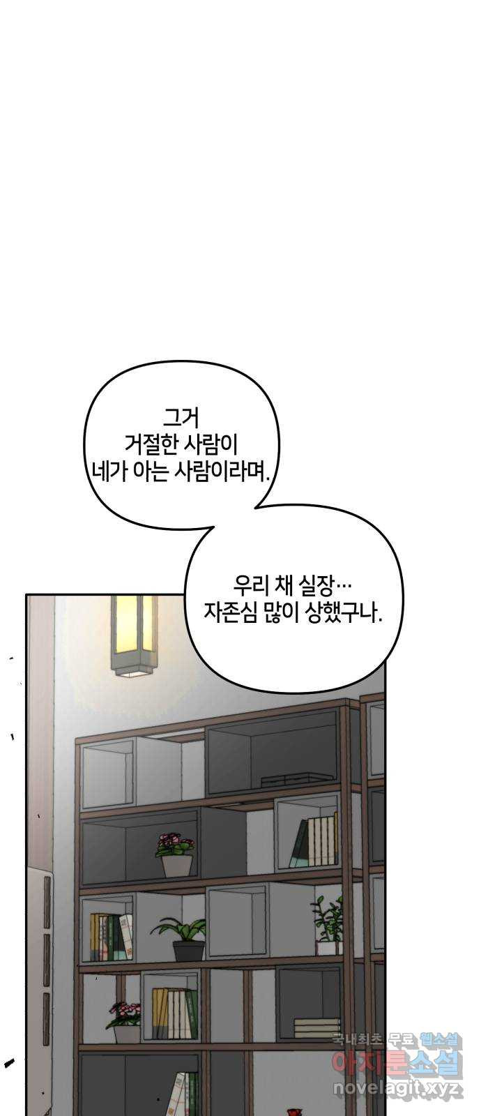 이혼은 쉬운데, 연애는 어렵다 36화 - 웹툰 이미지 45