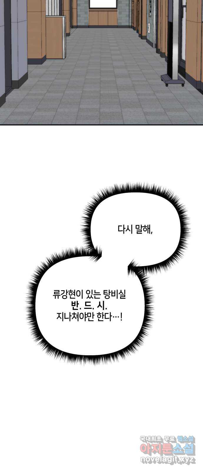 이혼은 쉬운데, 연애는 어렵다 36화 - 웹툰 이미지 62