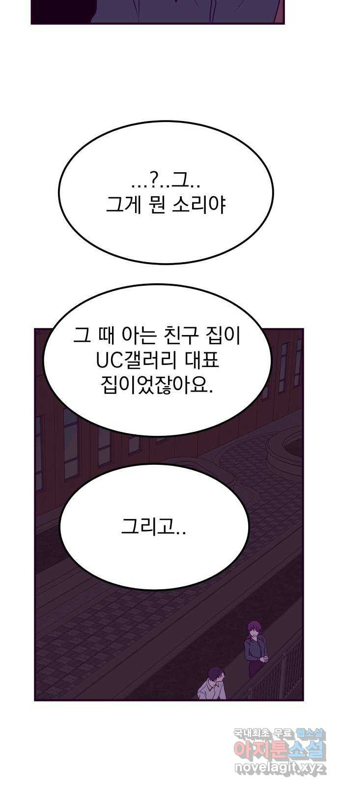 이런 미친 엔딩 53화 - 웹툰 이미지 17