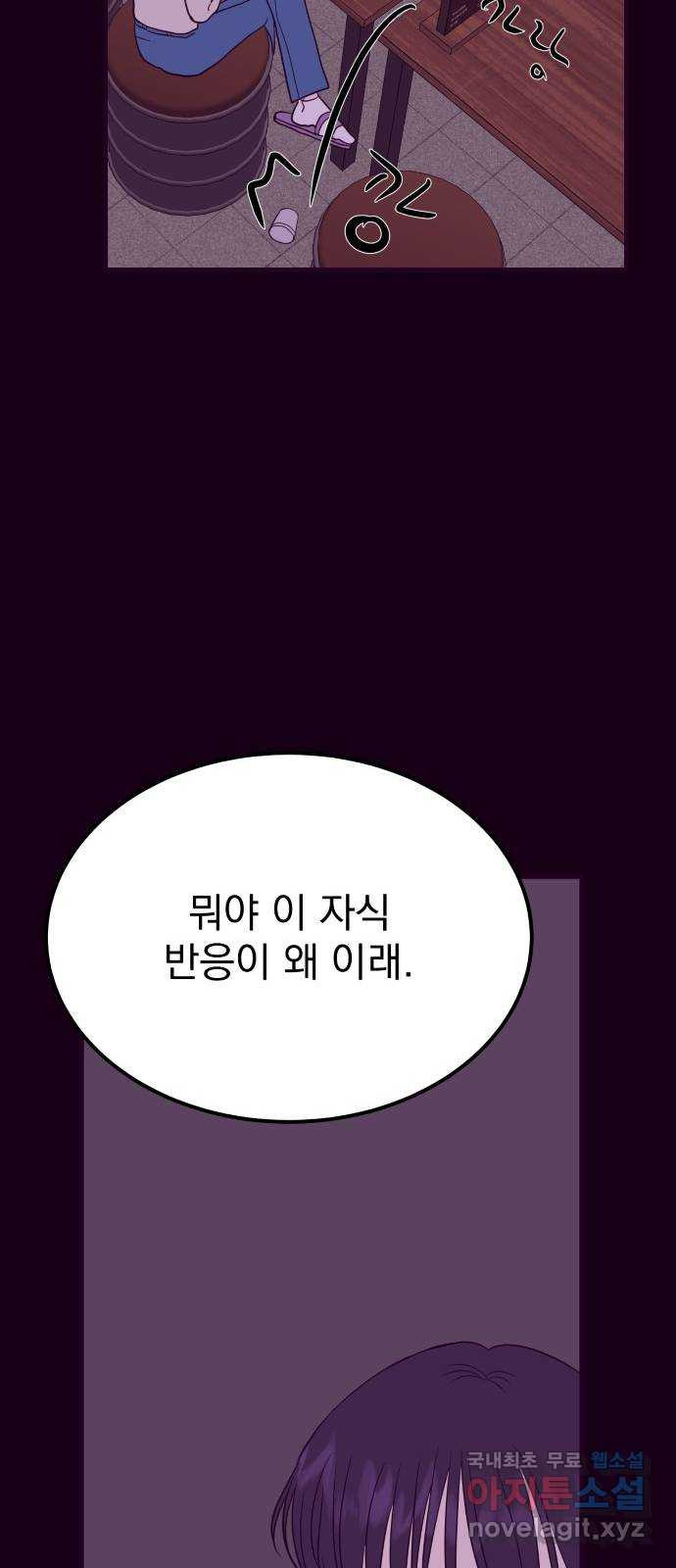 이런 미친 엔딩 53화 - 웹툰 이미지 35