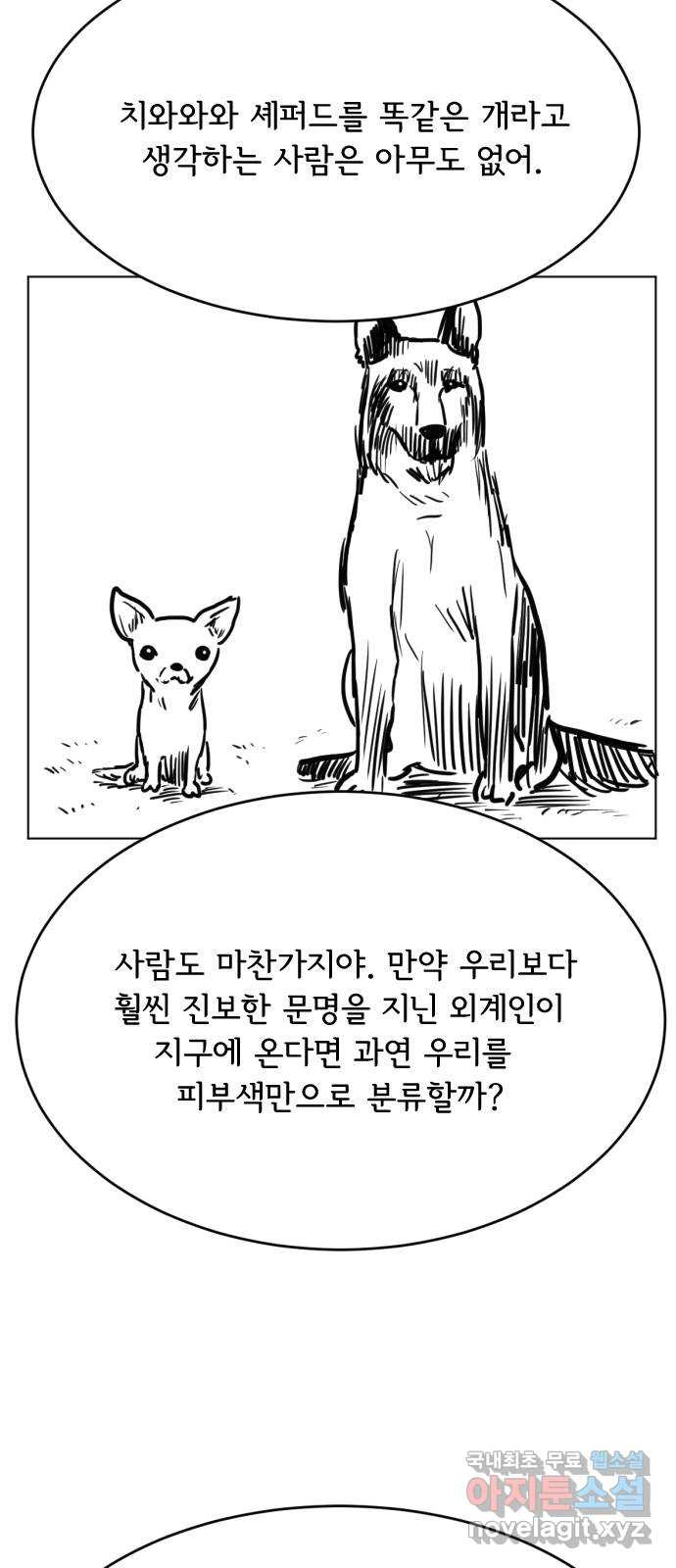 헤수스 - 케찰코아틀 47화 - 웹툰 이미지 9