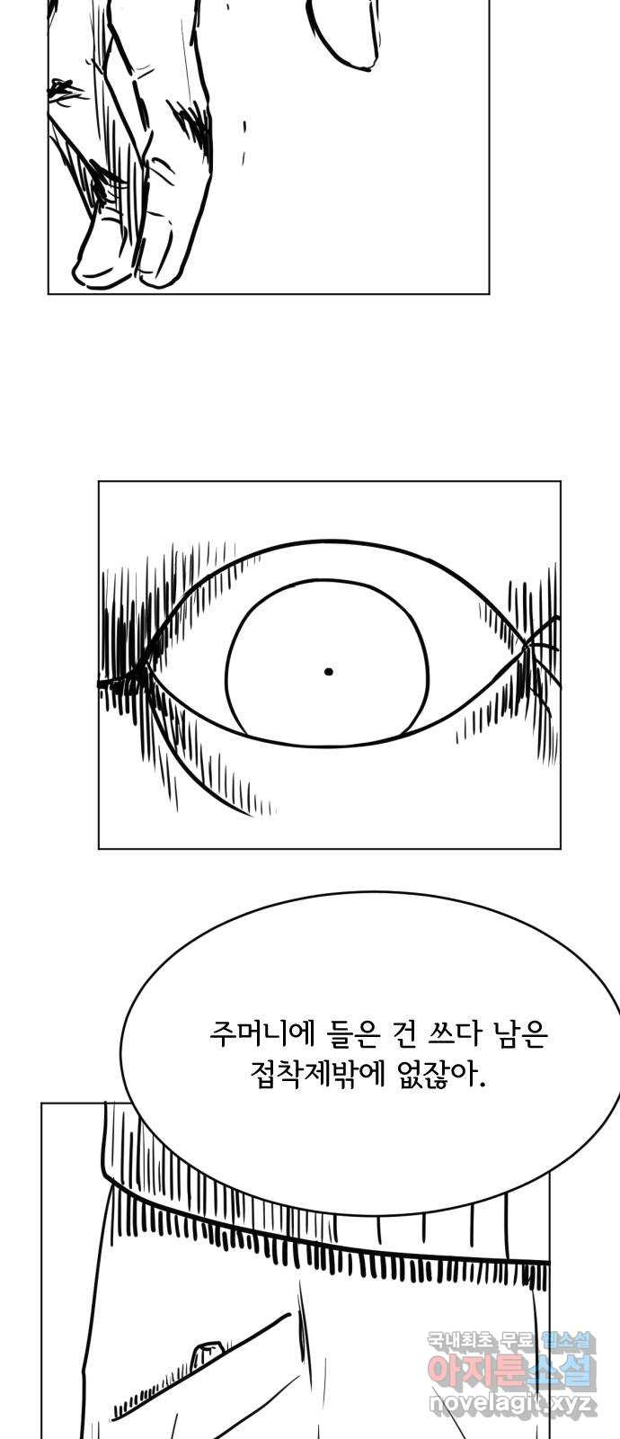 헤수스 - 케찰코아틀 47화 - 웹툰 이미지 23