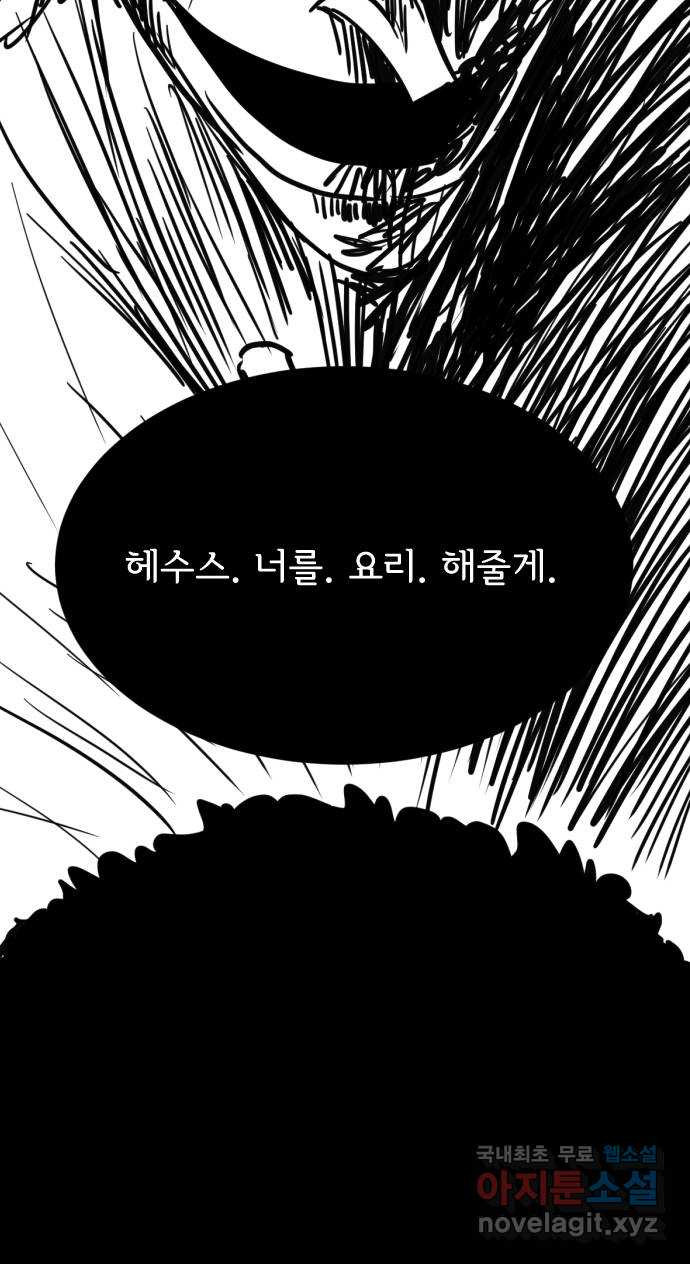 헤수스 - 케찰코아틀 47화 - 웹툰 이미지 63