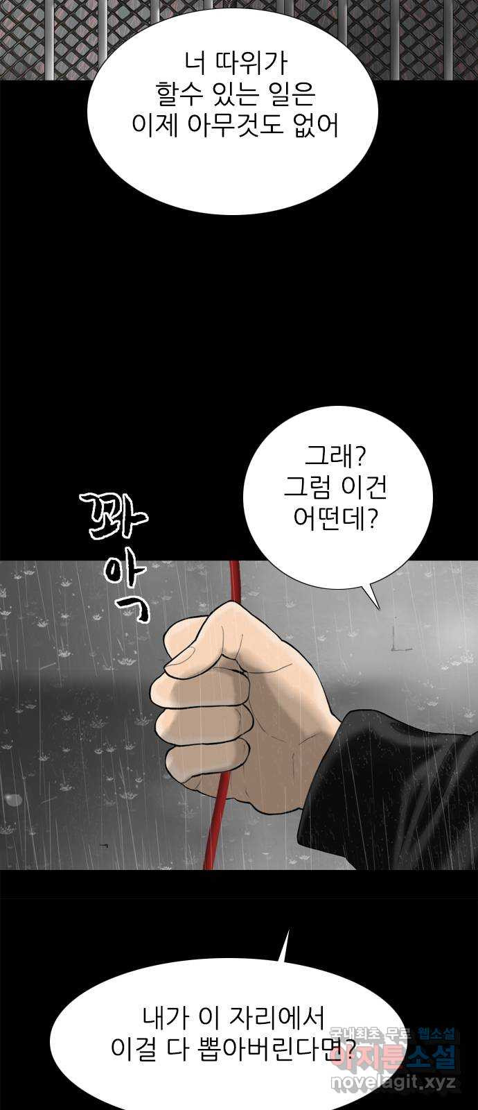 행성인간2: 행성의 55화(마지막화) - 웹툰 이미지 16