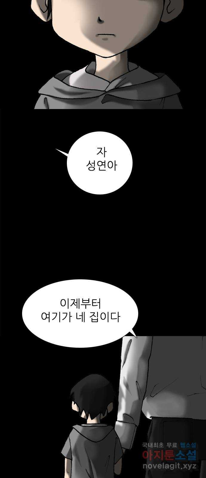 행성인간2: 행성의 55화(마지막화) - 웹툰 이미지 27