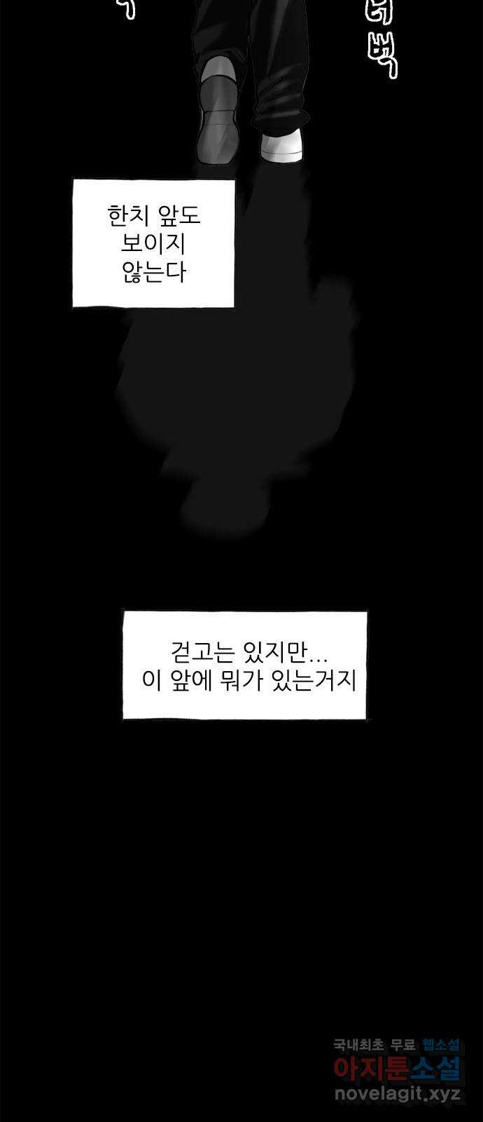 행성인간2: 행성의 55화(마지막화) - 웹툰 이미지 33