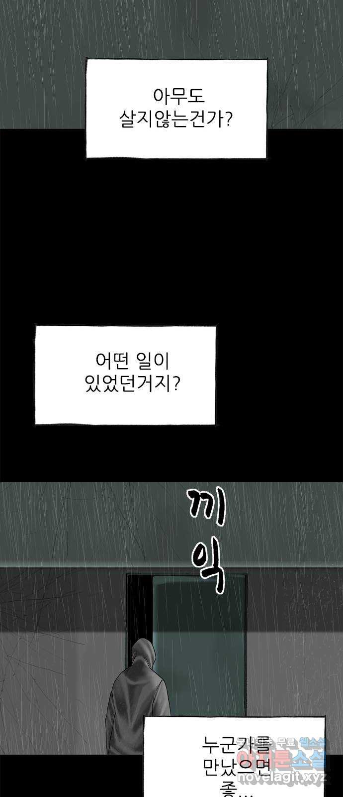 행성인간2: 행성의 55화(마지막화) - 웹툰 이미지 60