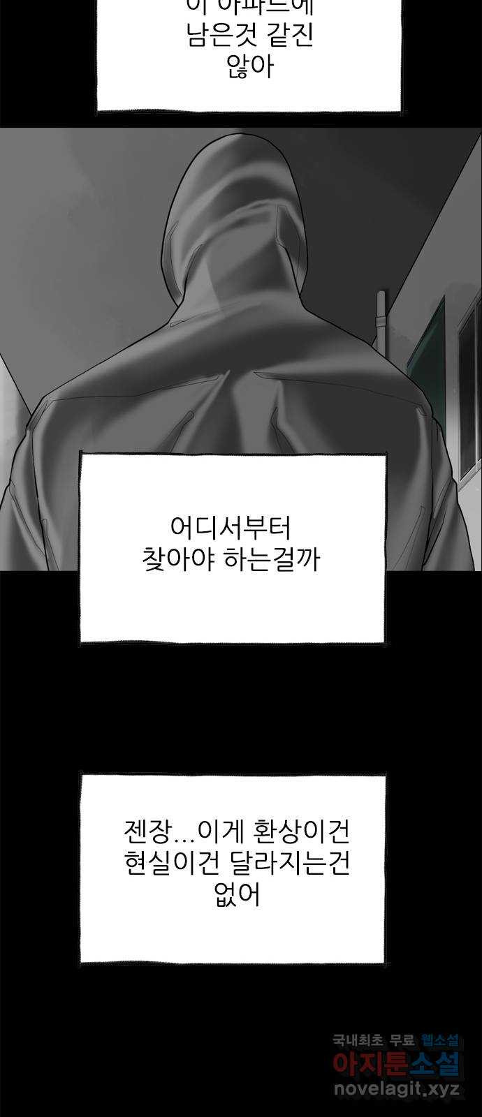 행성인간2: 행성의 55화(마지막화) - 웹툰 이미지 67