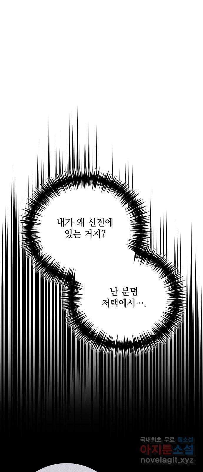 하얀 사자의 비밀 신부 60화 - 웹툰 이미지 5