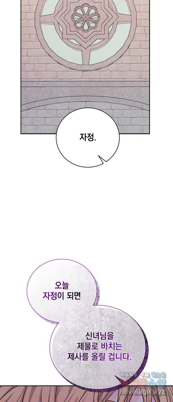 하얀 사자의 비밀 신부 60화 - 웹툰 이미지 28