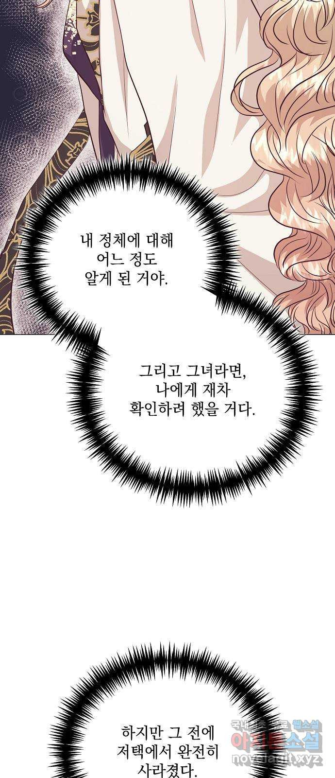 하얀 사자의 비밀 신부 60화 - 웹툰 이미지 65