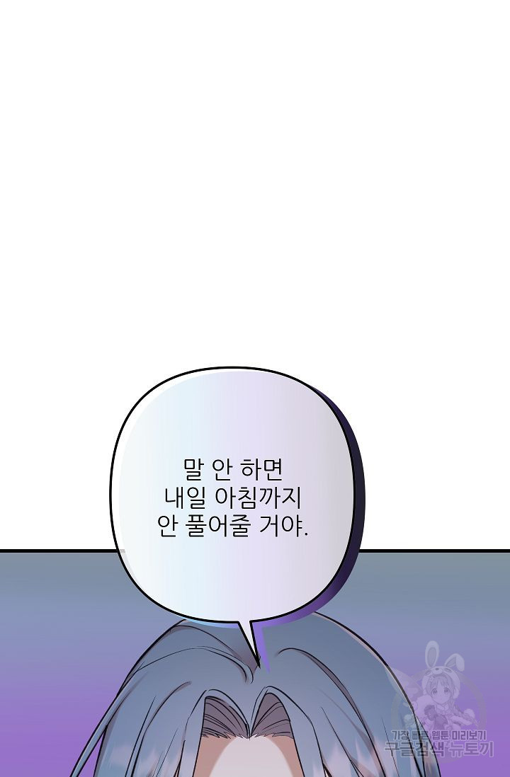 샘의 초대 17화 - 웹툰 이미지 55