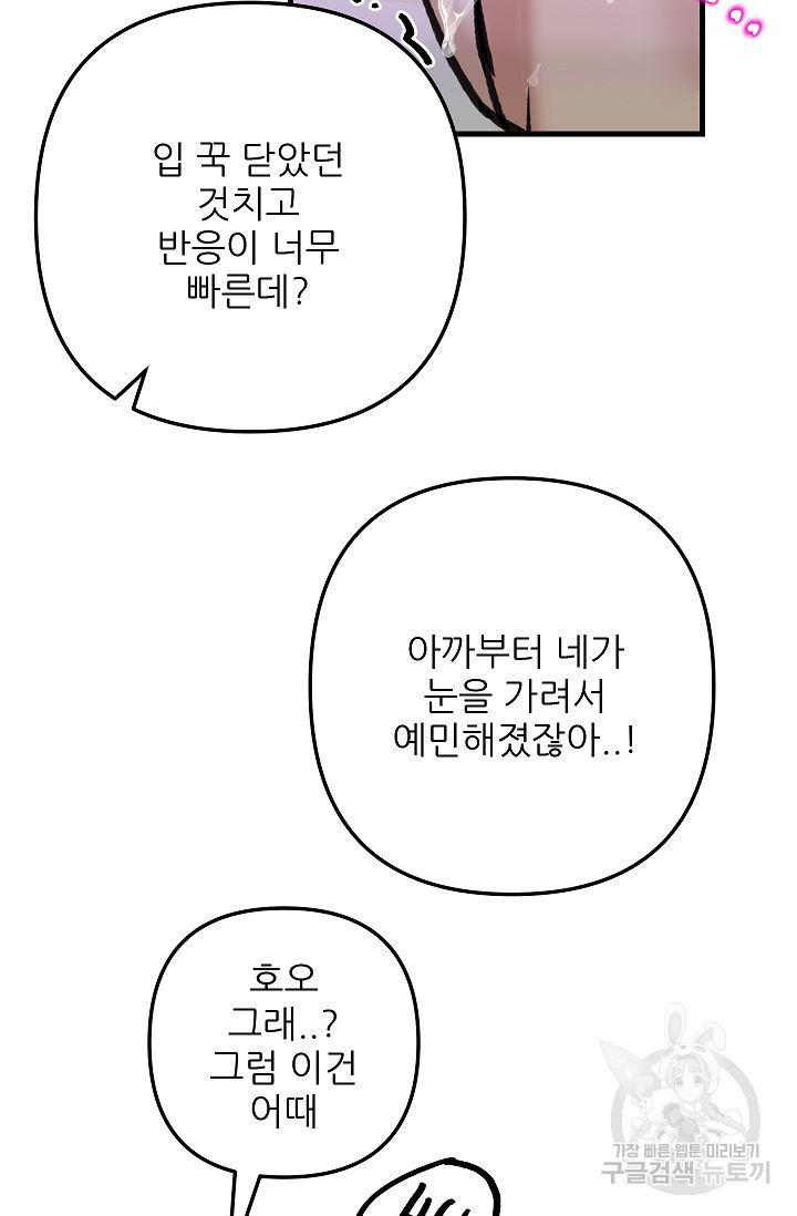 샘의 초대 17화 - 웹툰 이미지 62