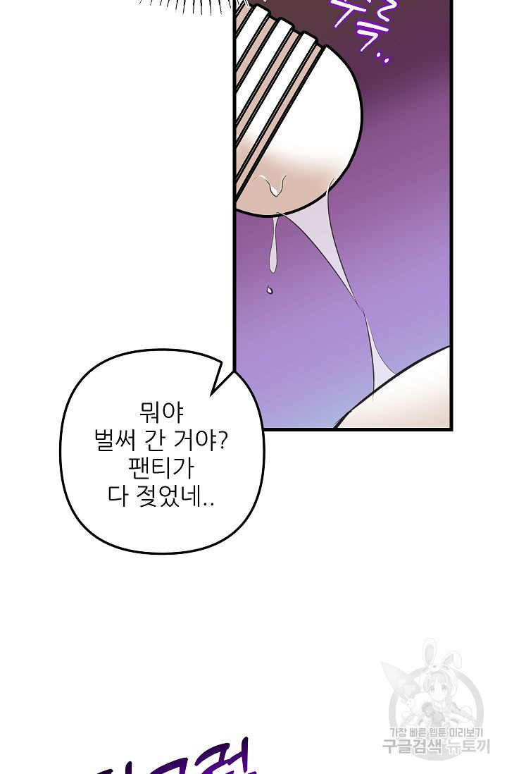 샘의 초대 17화 - 웹툰 이미지 67