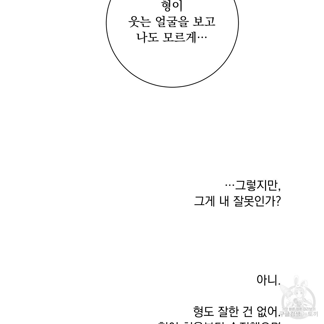 러브 미 리브 미 러브 미 26화 - 웹툰 이미지 56