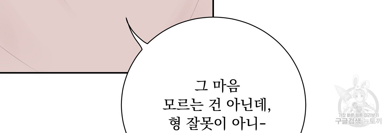 러브 미 리브 미 러브 미 26화 - 웹툰 이미지 78