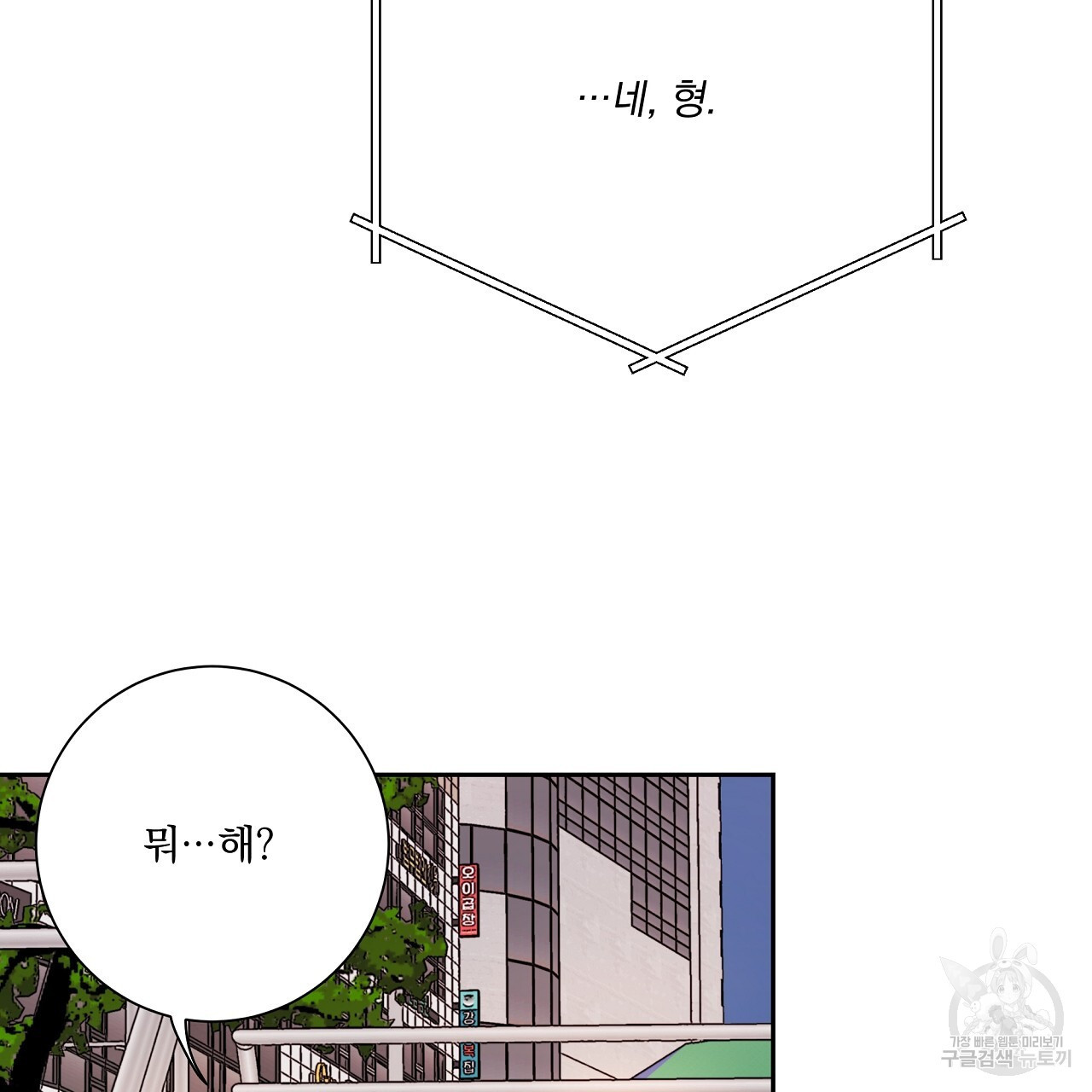 러브 미 리브 미 러브 미 26화 - 웹툰 이미지 115