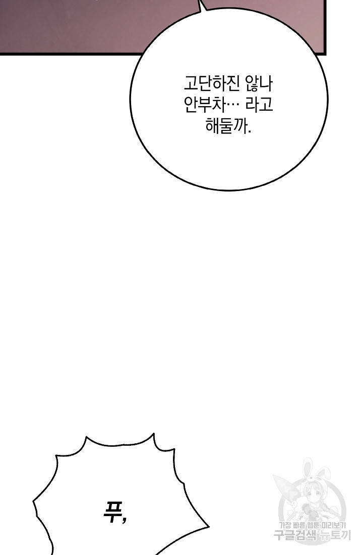 모럴리스 데빌 18화 - 웹툰 이미지 8