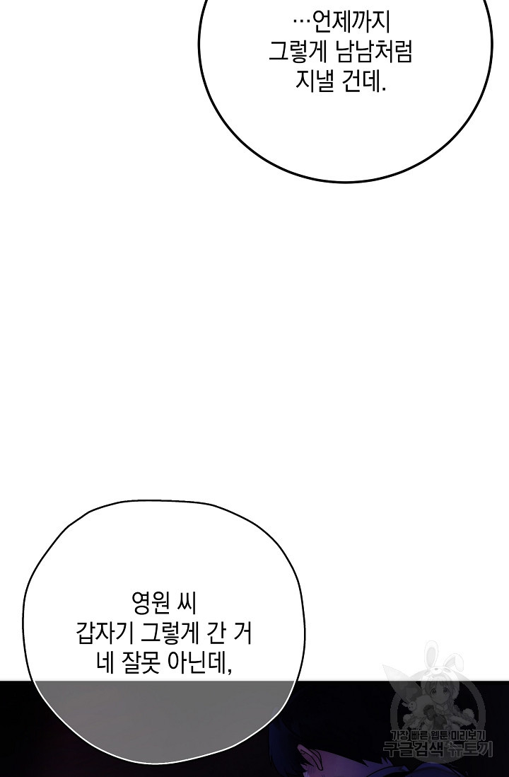 모럴리스 데빌 18화 - 웹툰 이미지 19