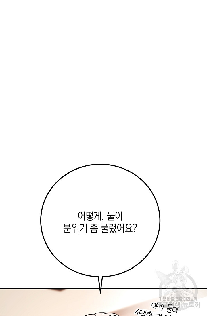 모럴리스 데빌 18화 - 웹툰 이미지 48