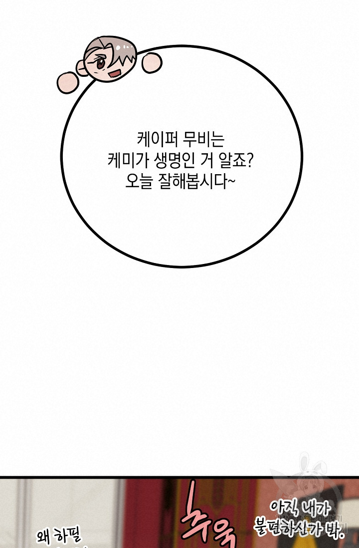 모럴리스 데빌 18화 - 웹툰 이미지 54