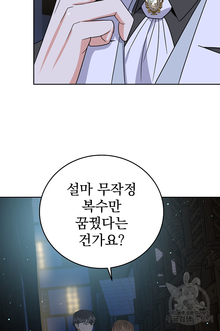 어느 날 악녀가 말했다 44화 - 웹툰 이미지 23