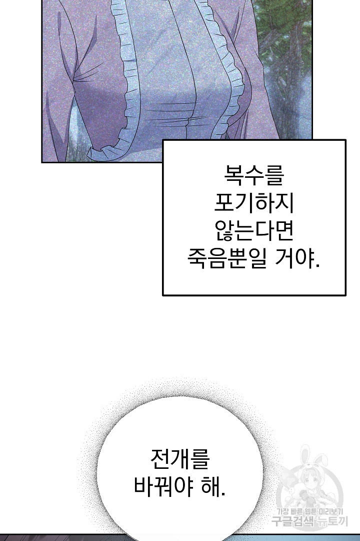 어느 날 악녀가 말했다 44화 - 웹툰 이미지 33