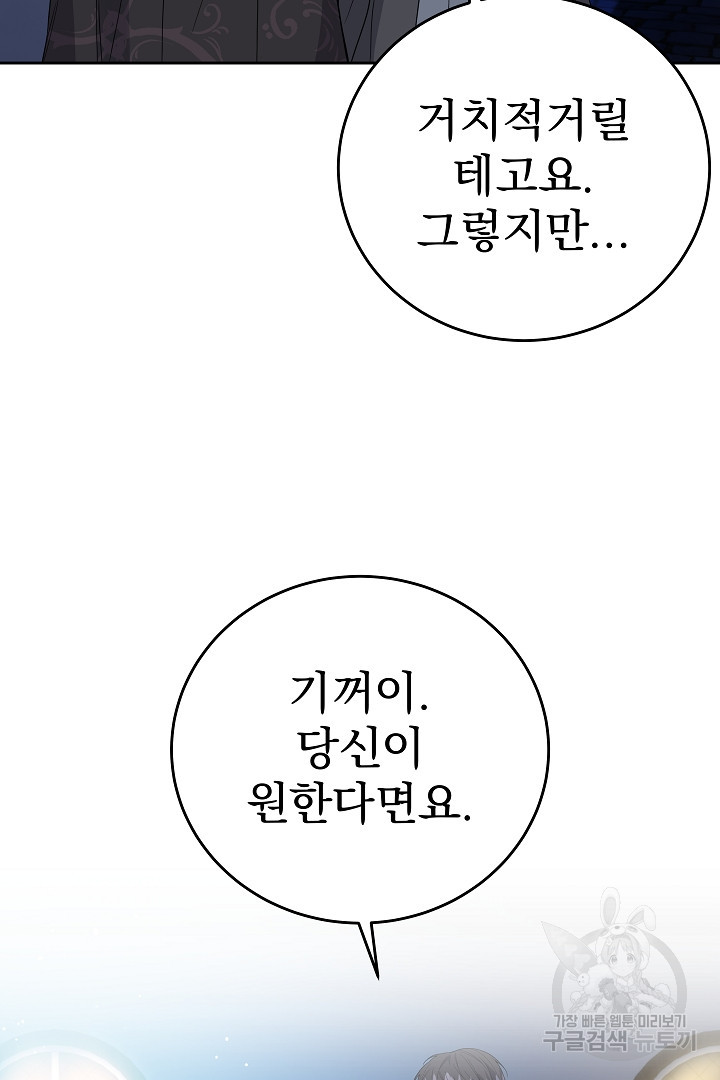 어느 날 악녀가 말했다 44화 - 웹툰 이미지 46