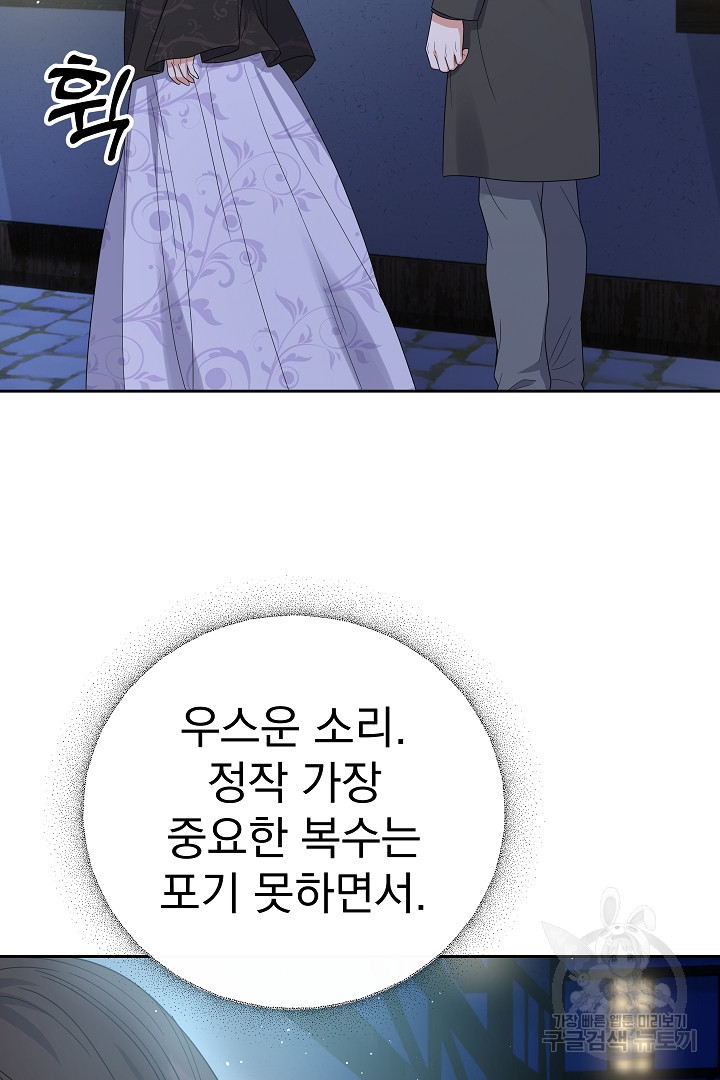 어느 날 악녀가 말했다 44화 - 웹툰 이미지 57