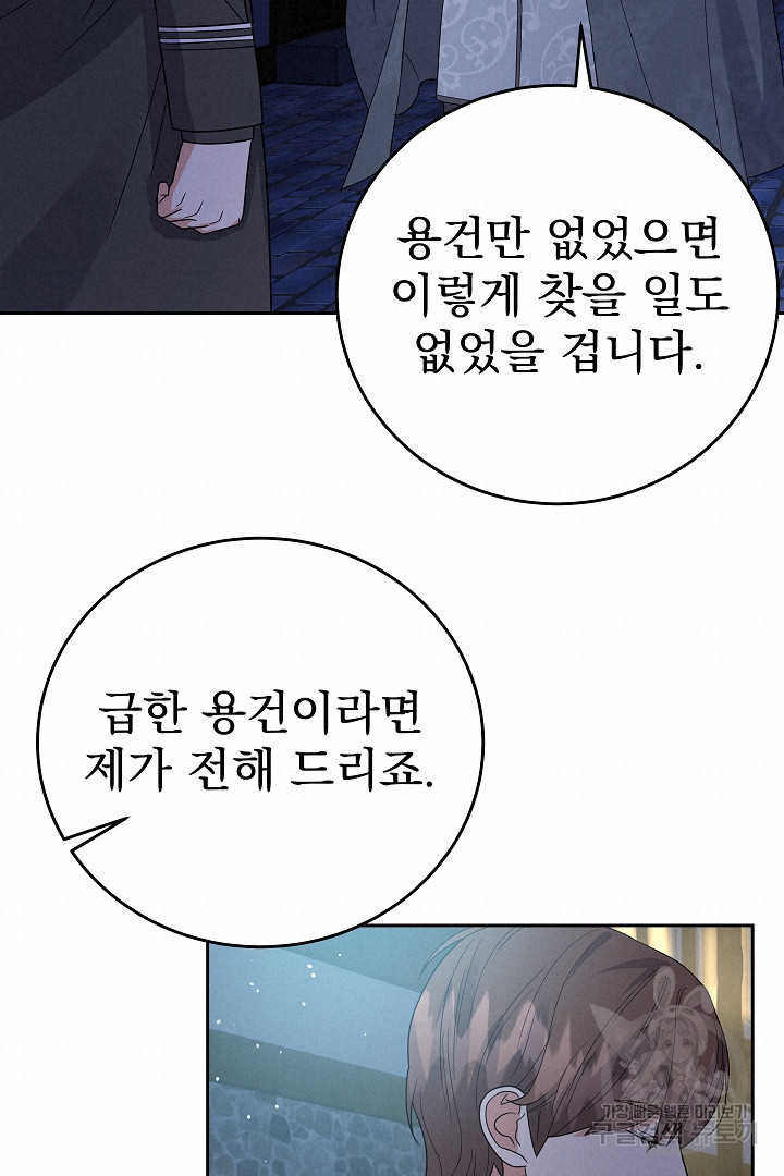 어느 날 악녀가 말했다 44화 - 웹툰 이미지 72