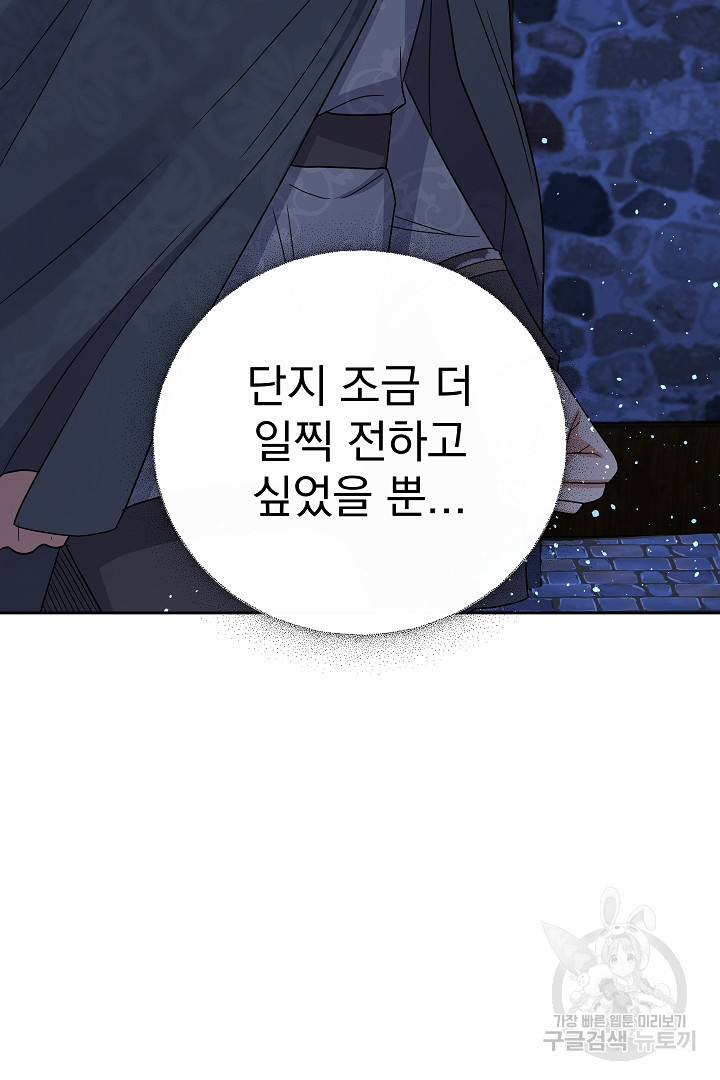 어느 날 악녀가 말했다 44화 - 웹툰 이미지 78