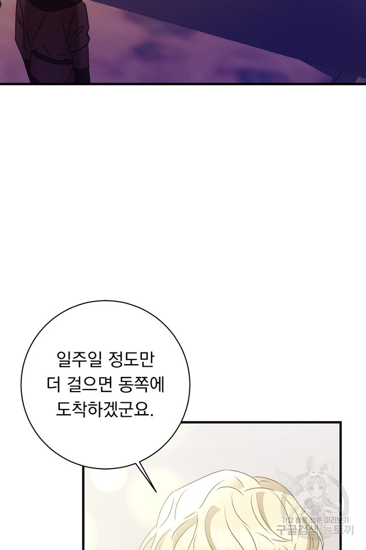 시한부 집착 남주가 너무 건강해졌다 46화 - 웹툰 이미지 41