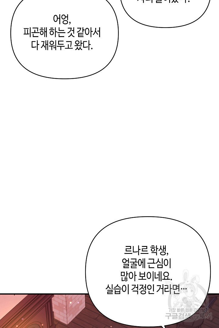 불멸자의 마지막 정리 47화 - 웹툰 이미지 10