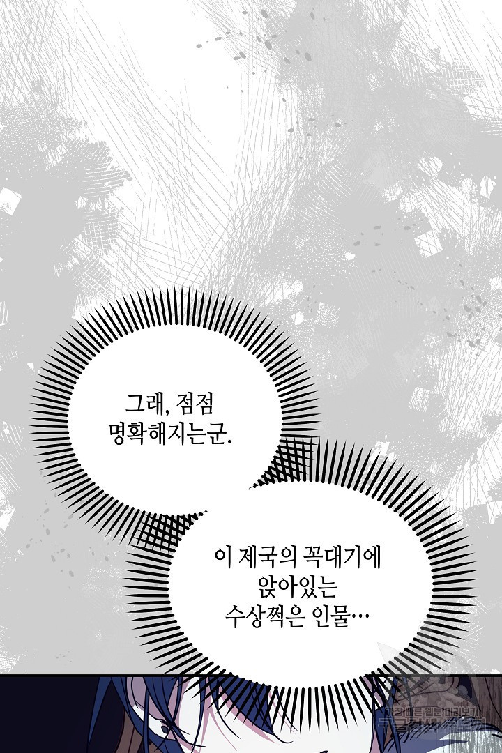 불멸자의 마지막 정리 47화 - 웹툰 이미지 48