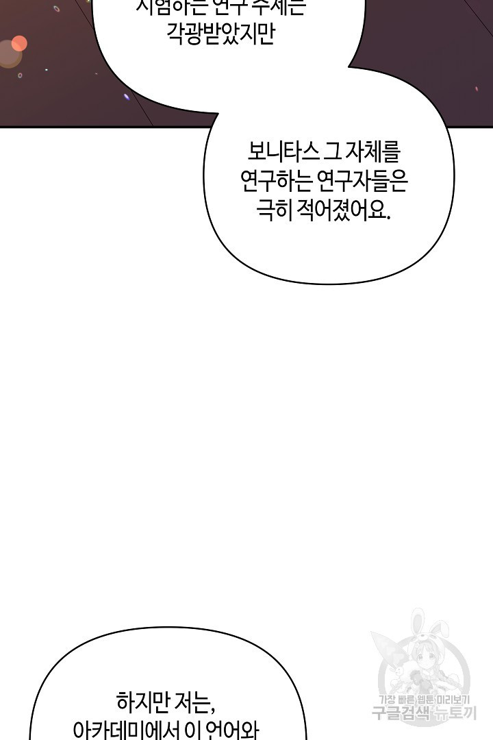 불멸자의 마지막 정리 47화 - 웹툰 이미지 59