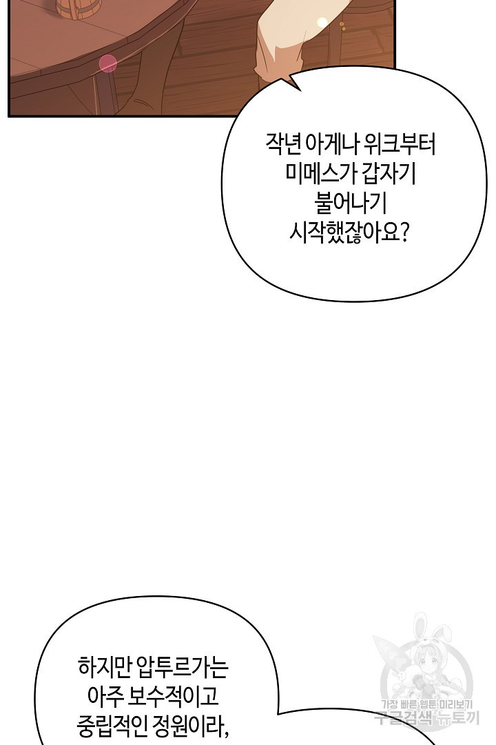 불멸자의 마지막 정리 47화 - 웹툰 이미지 73