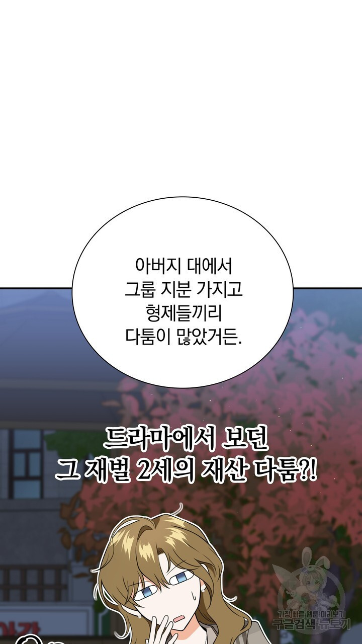 키스는 계약위반 26화 - 웹툰 이미지 73