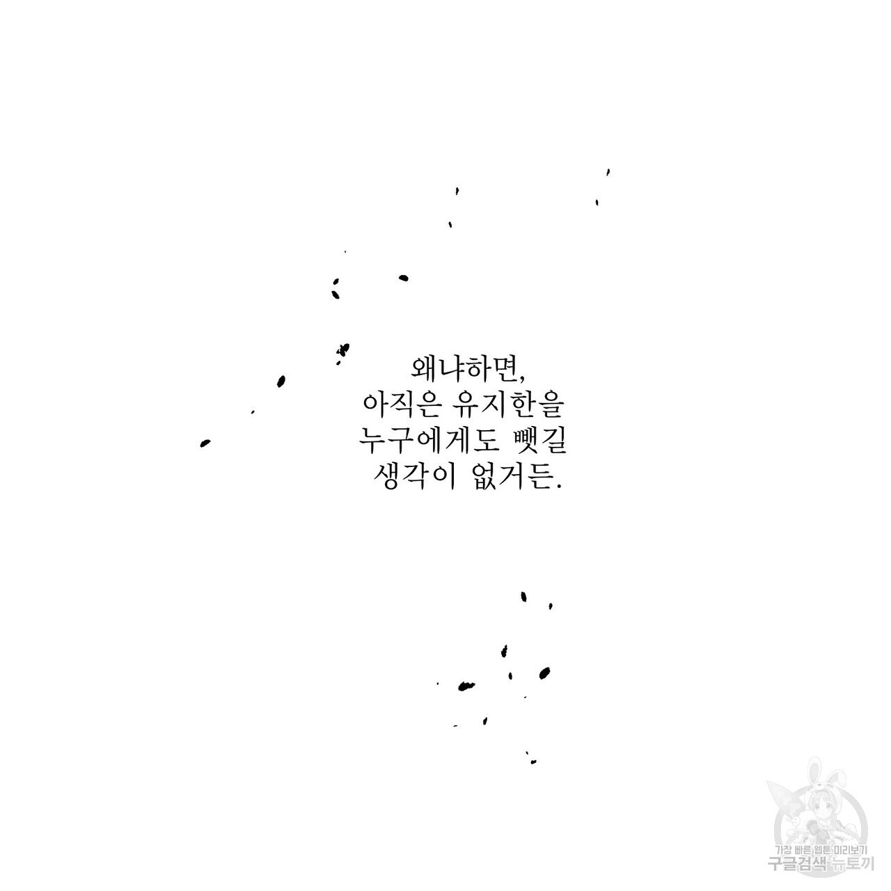 막상막하 37화 - 웹툰 이미지 102