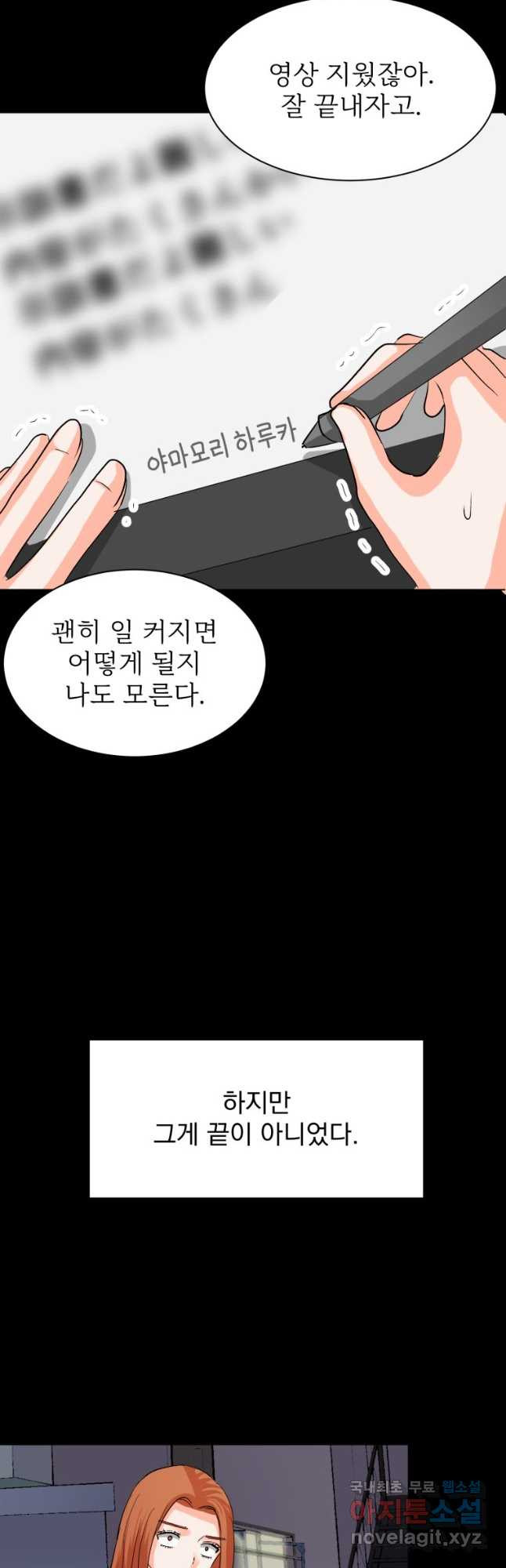 중대발표 구독, 좋아요 그리고... 복수 제28화 피해자 - 웹툰 이미지 32