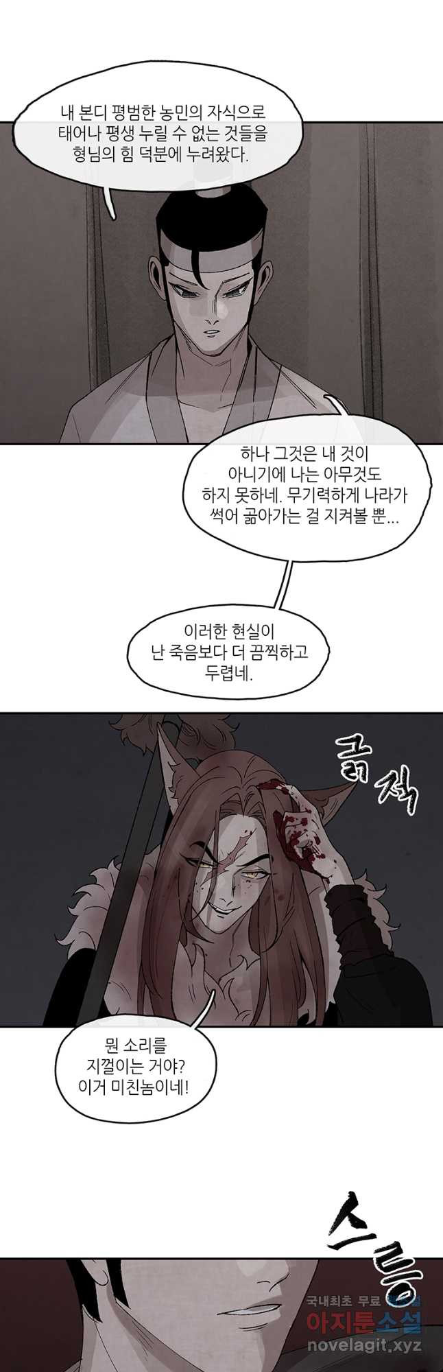 고란 36화 - 웹툰 이미지 18