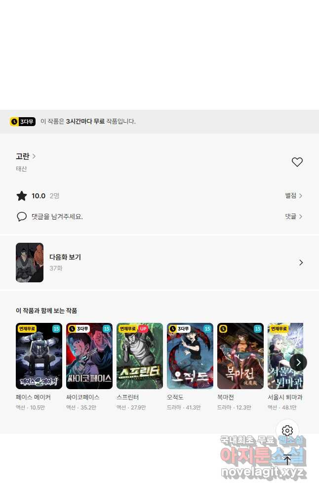 고란 36화 - 웹툰 이미지 26