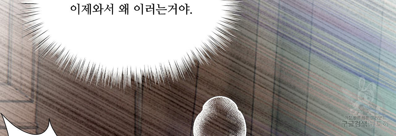 돈으로 살 수 없는 것! 8화 - 웹툰 이미지 36