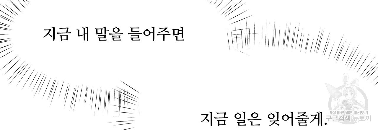 돈으로 살 수 없는 것! 8화 - 웹툰 이미지 42